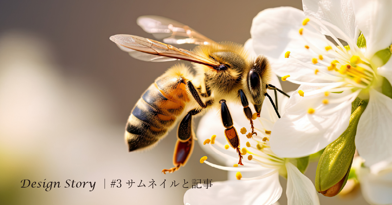 既存記事のリニューアル事例｜コラムを“読まれる記事”に変えるデザイン設計